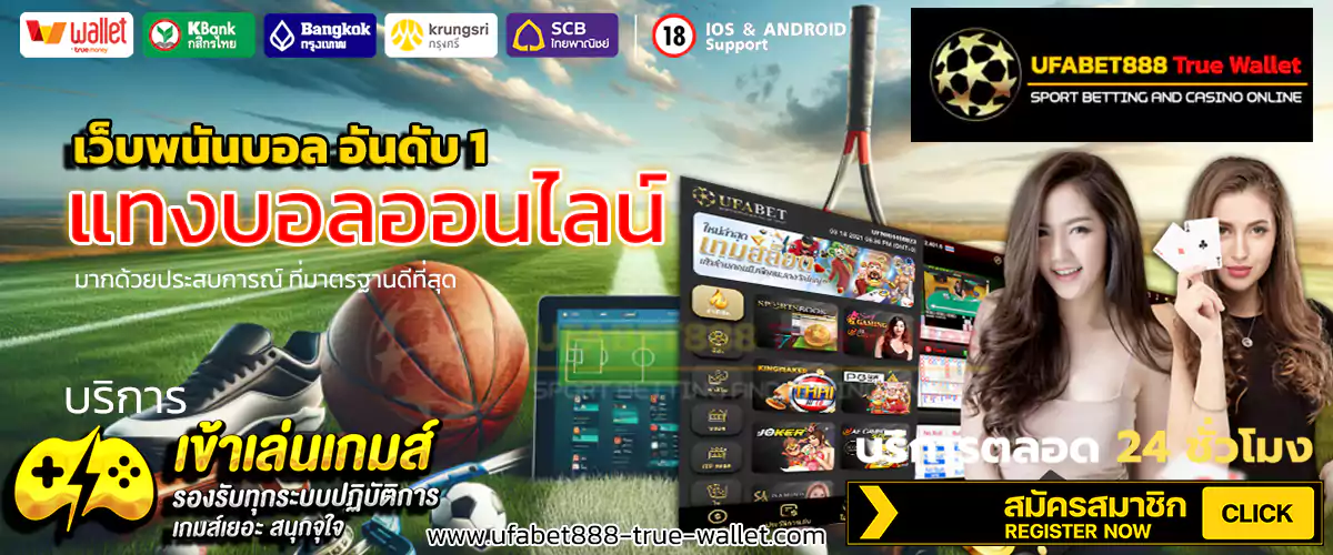 ufabet888 true wallet แทงบอล