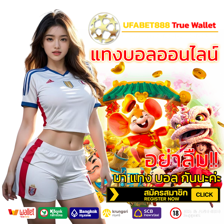 ufabet888 true wallet แทงบอลออนไลน์