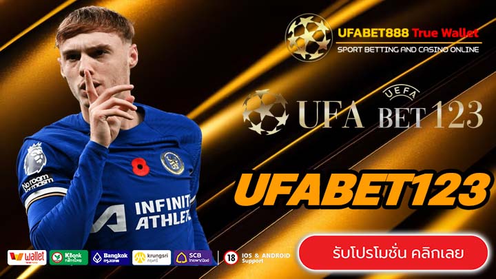 UFABET123 สมัคร